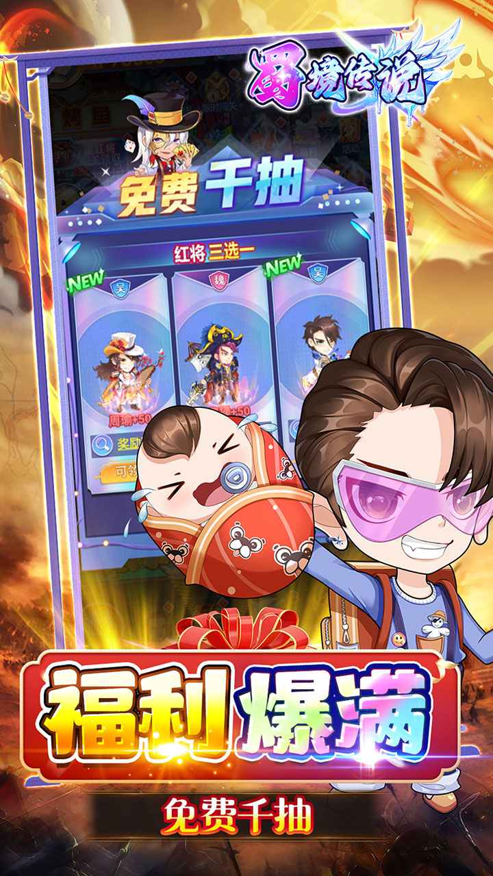 蜀境传说(0.05折暴走三国送代金)