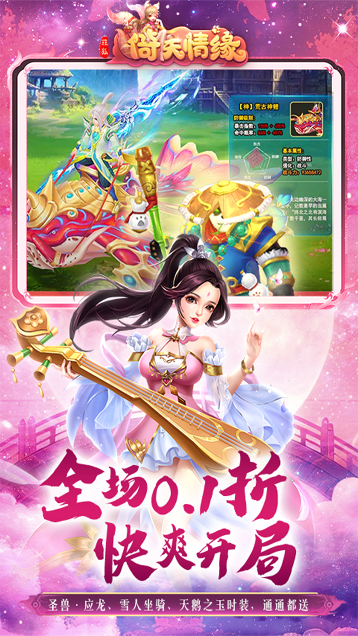 菲狐倚天情缘(0.1折买断版)