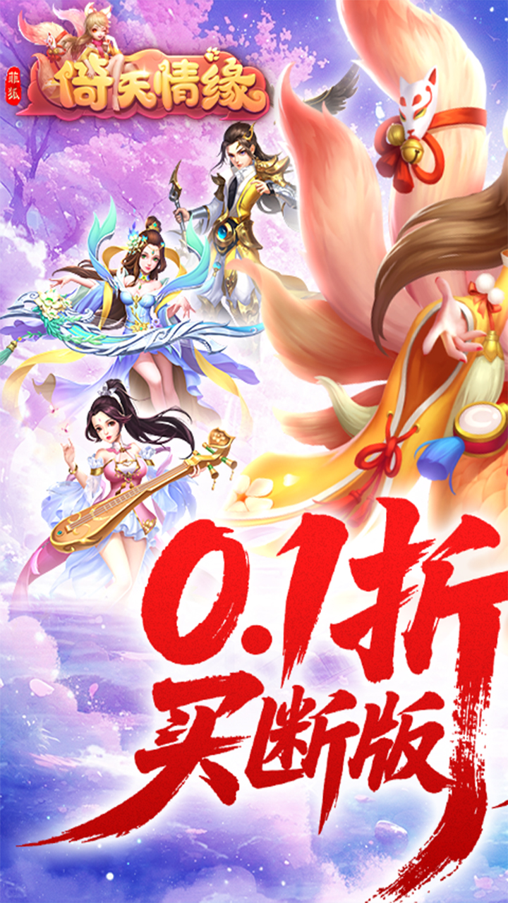乐游三国(0.1折免费版)