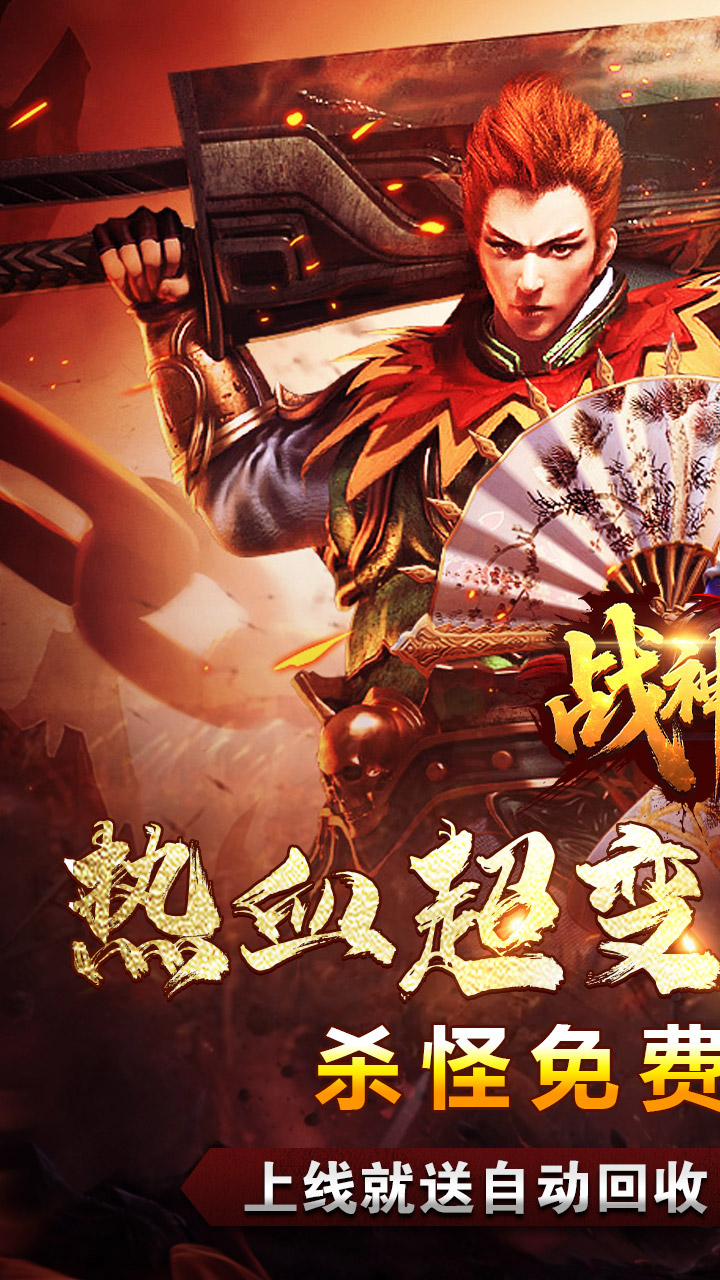 战神烈歌(亿万爆充超超变)