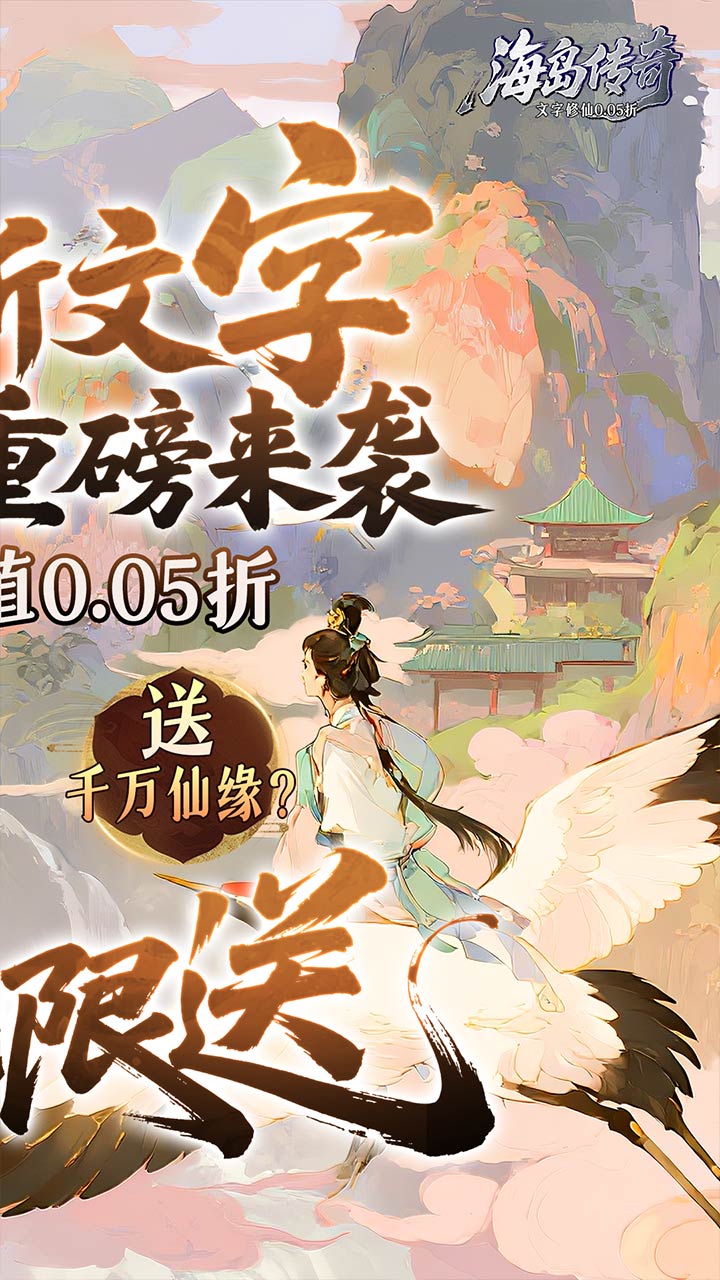 海岛传奇(文字修仙0.05折)