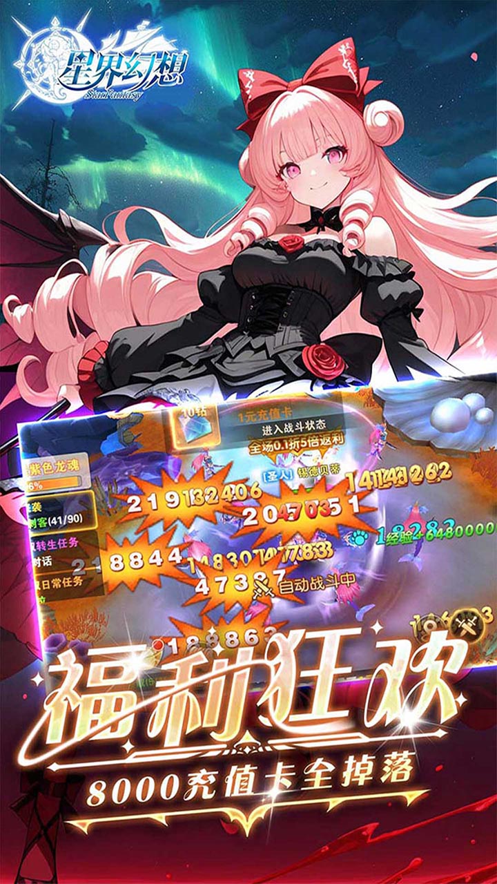 星界幻想(0.05折福利高返版)