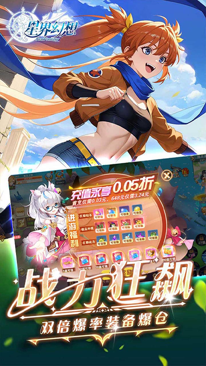 星界幻想(0.05折福利高返版)