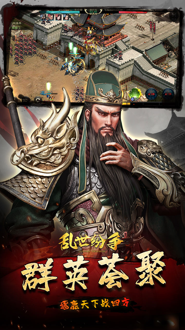乱世纷争(霸业征服0.1折)