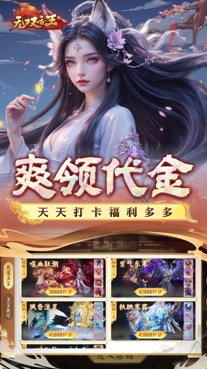 无双之王(0.1折无限打金版)