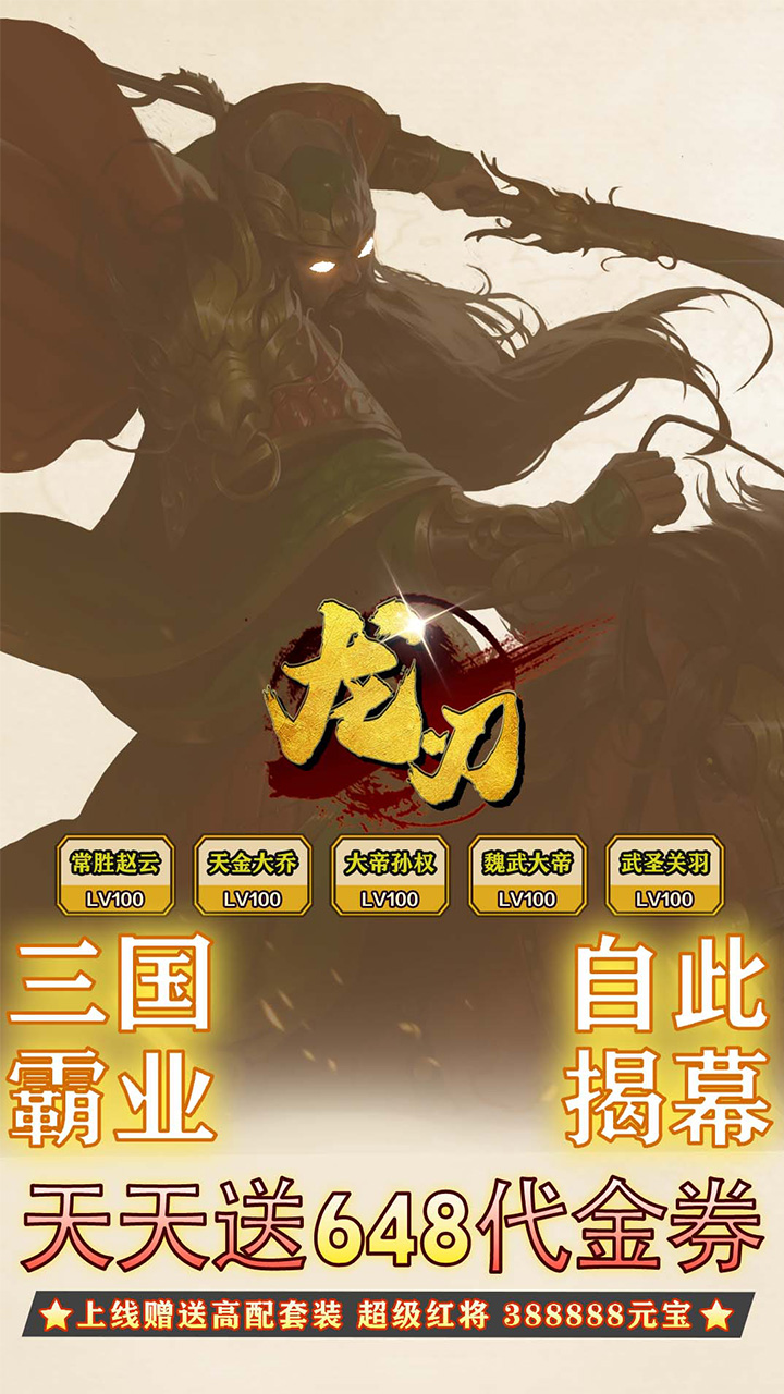 龙刃(0.05折文字三国买断版)