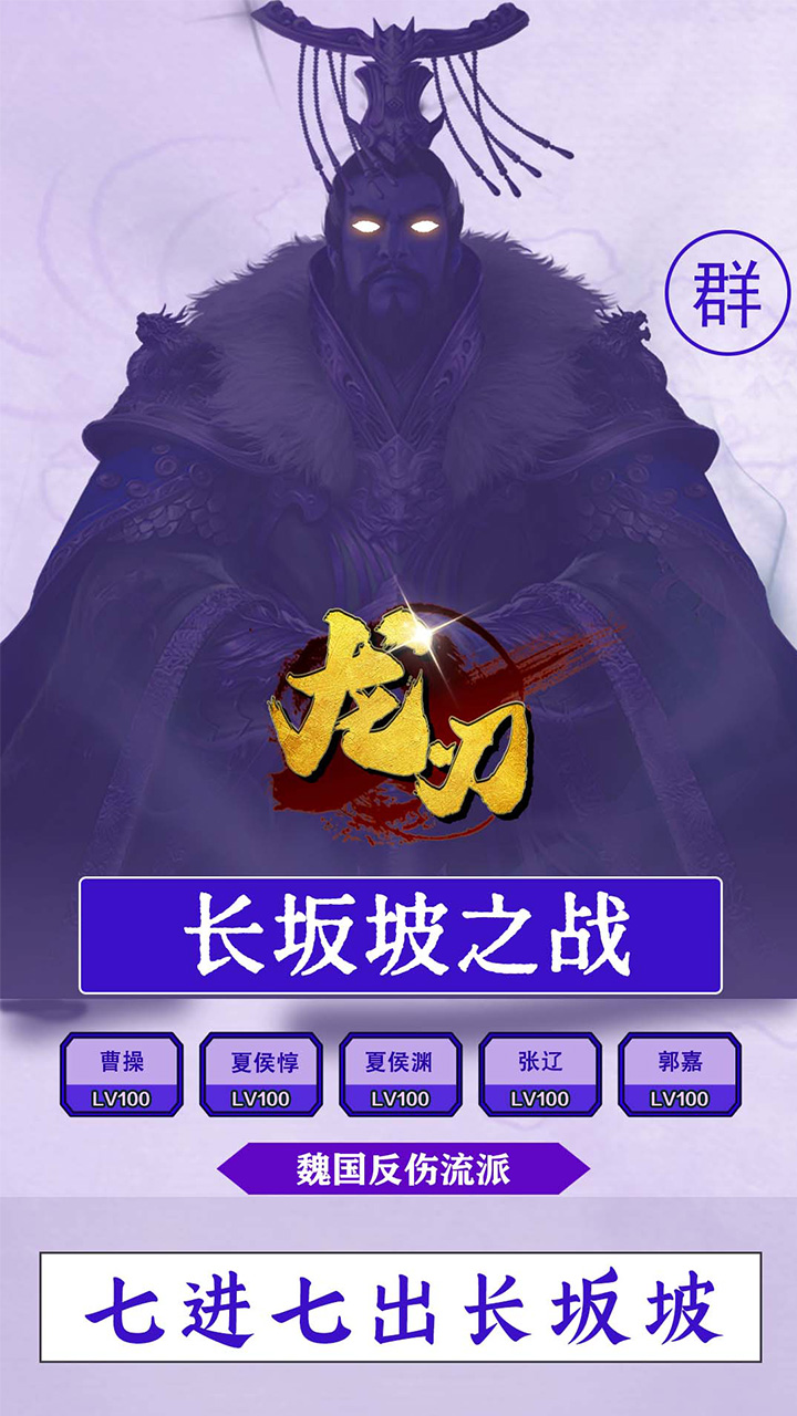 龙刃(0.05折文字三国买断版)