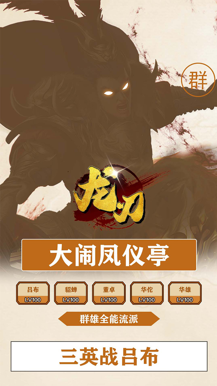 龙刃(0.05折文字三国买断版)