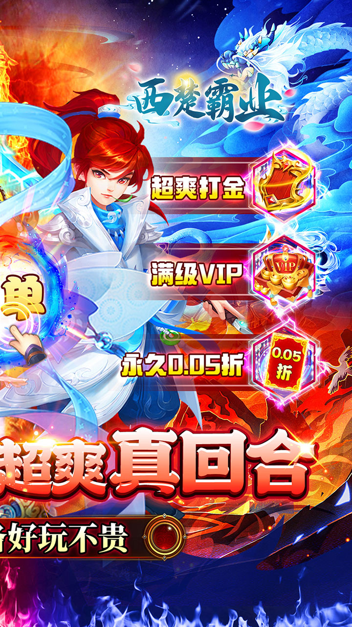西楚霸业(0.05折疯狂免单)
