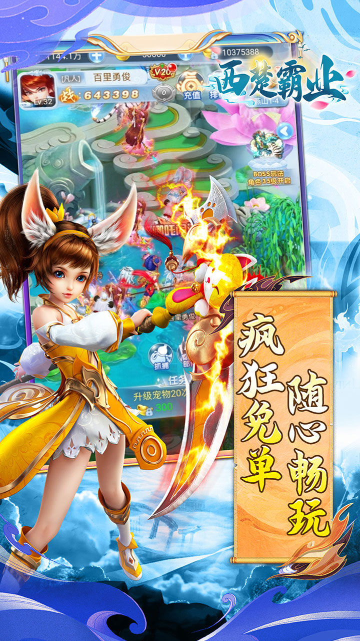 西楚霸业(0.05折疯狂免单)