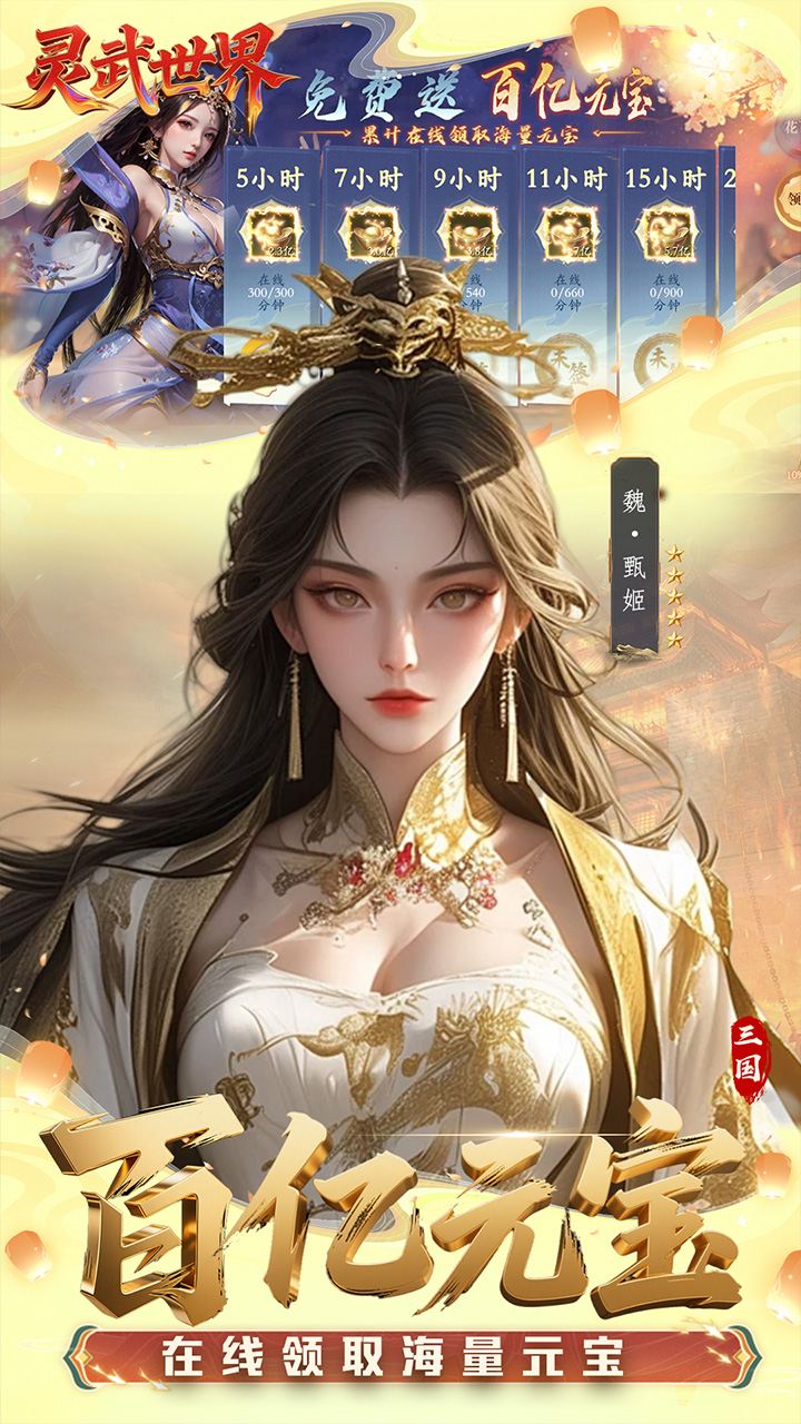 灵武世界(0.1折送充值券)