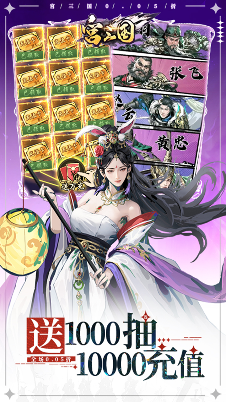 宫三国(0.05送卧龙代金券)