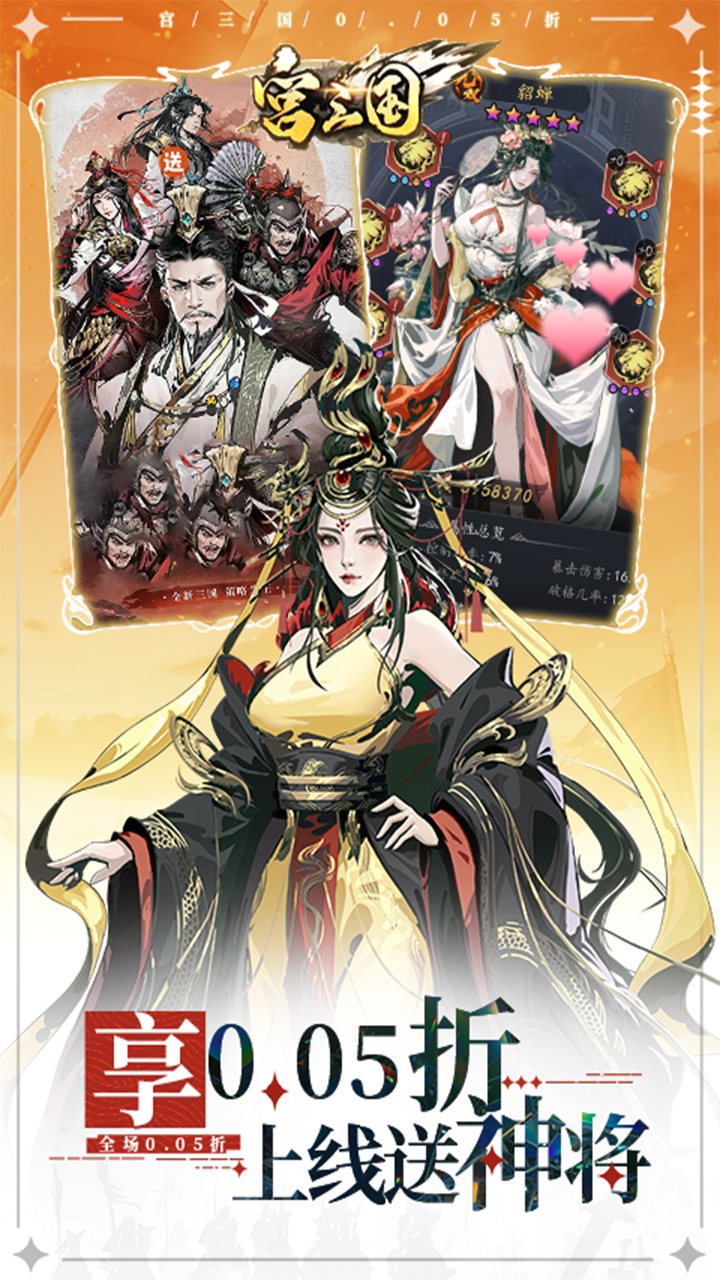 宫三国(0.05送卧龙代金券)