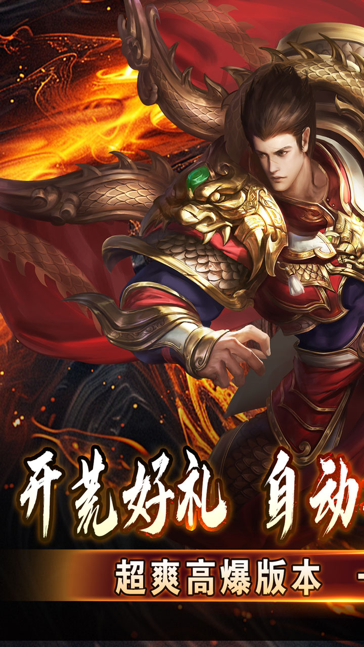 斗转武林(神迹高爆专属)