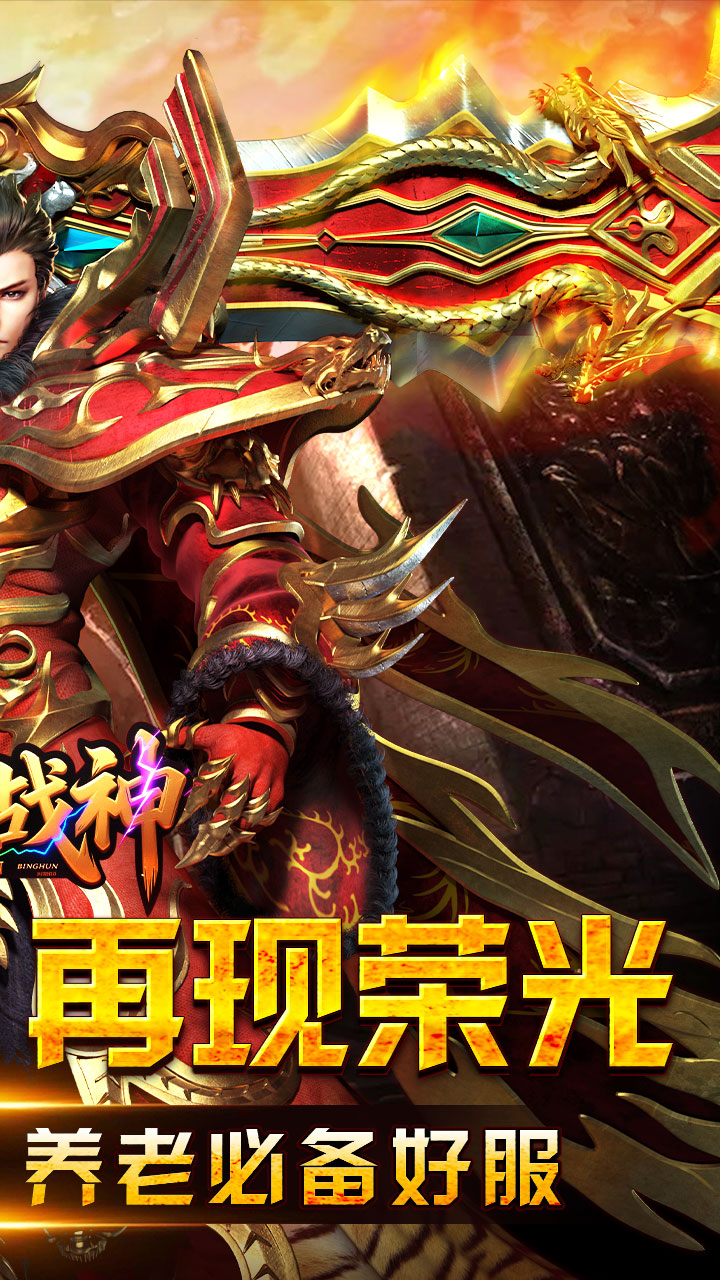 王者战神(盛世复古火龙)