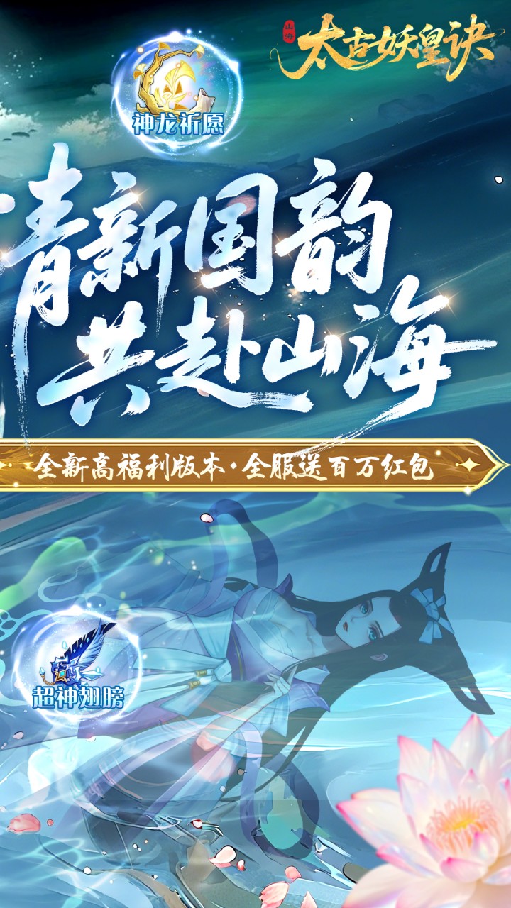 太古妖皇诀(0.05折百万红包版)