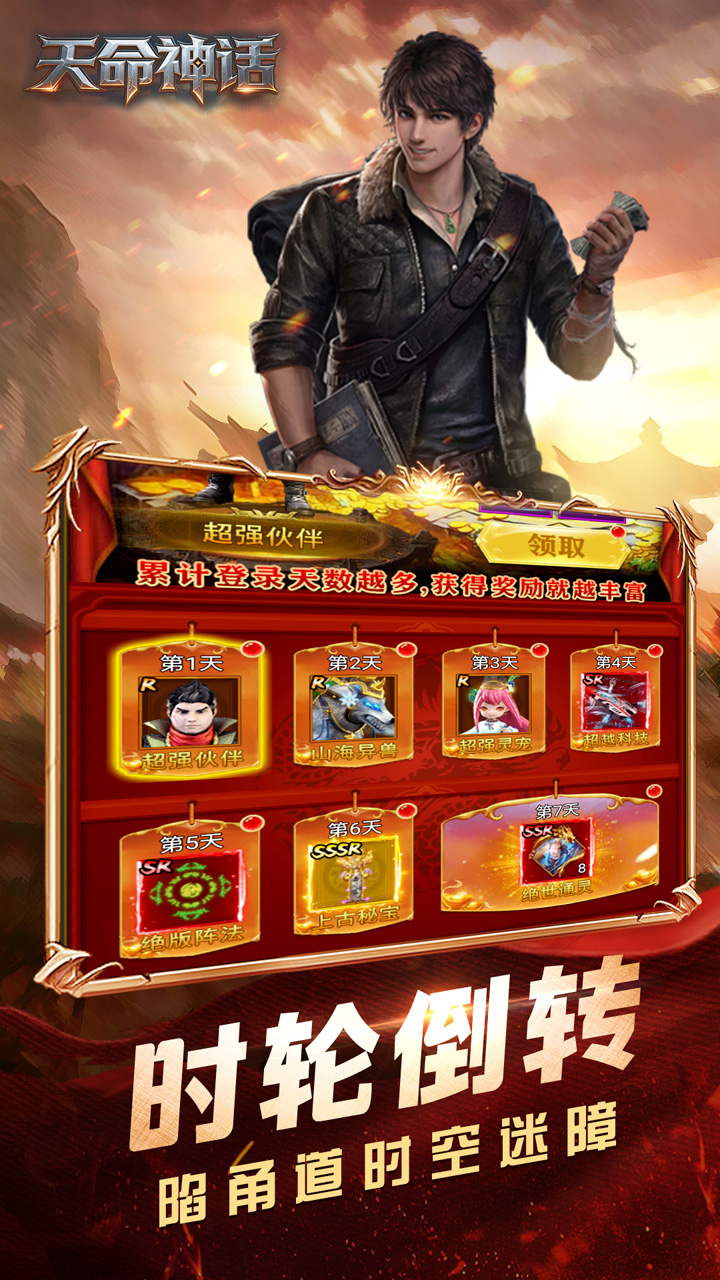 天命神话(0.1折摸金异闻录)