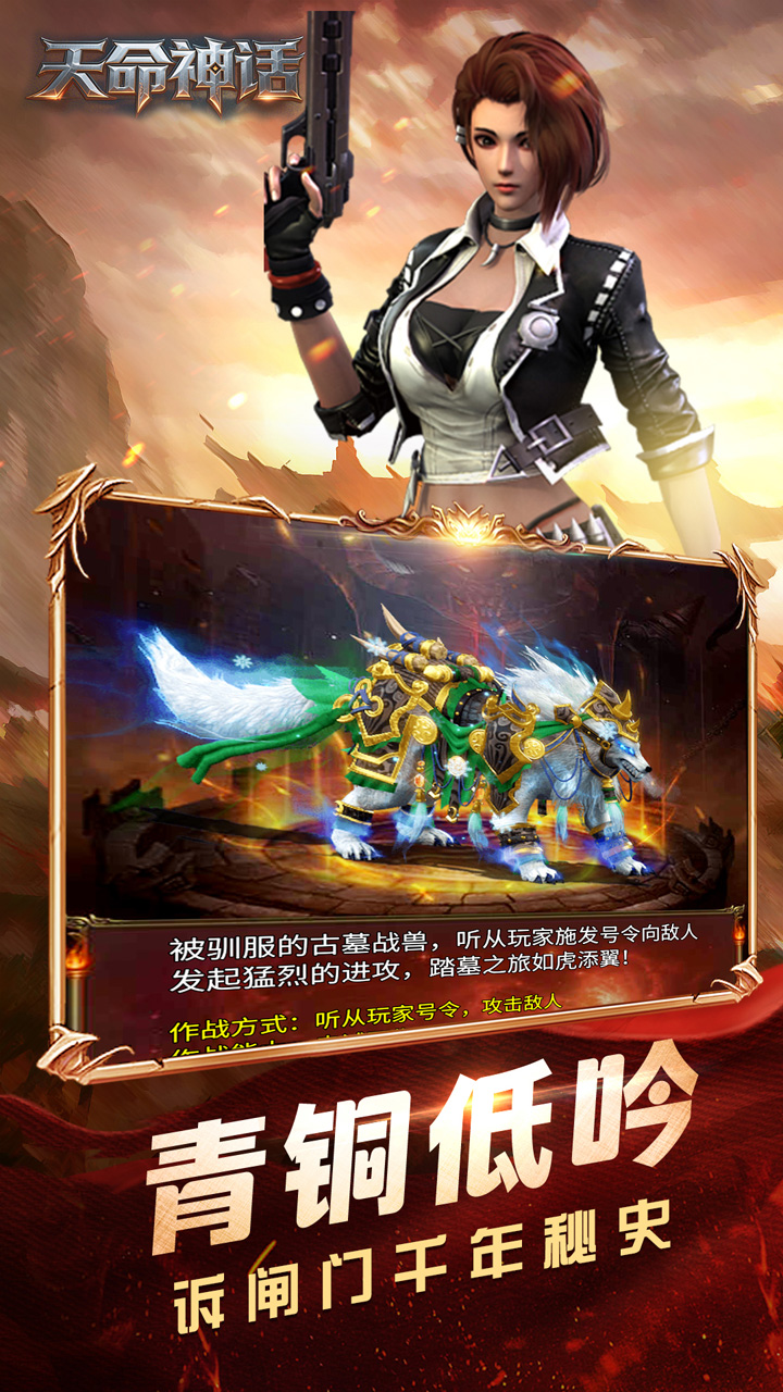 天命神话(0.1折摸金异闻录)