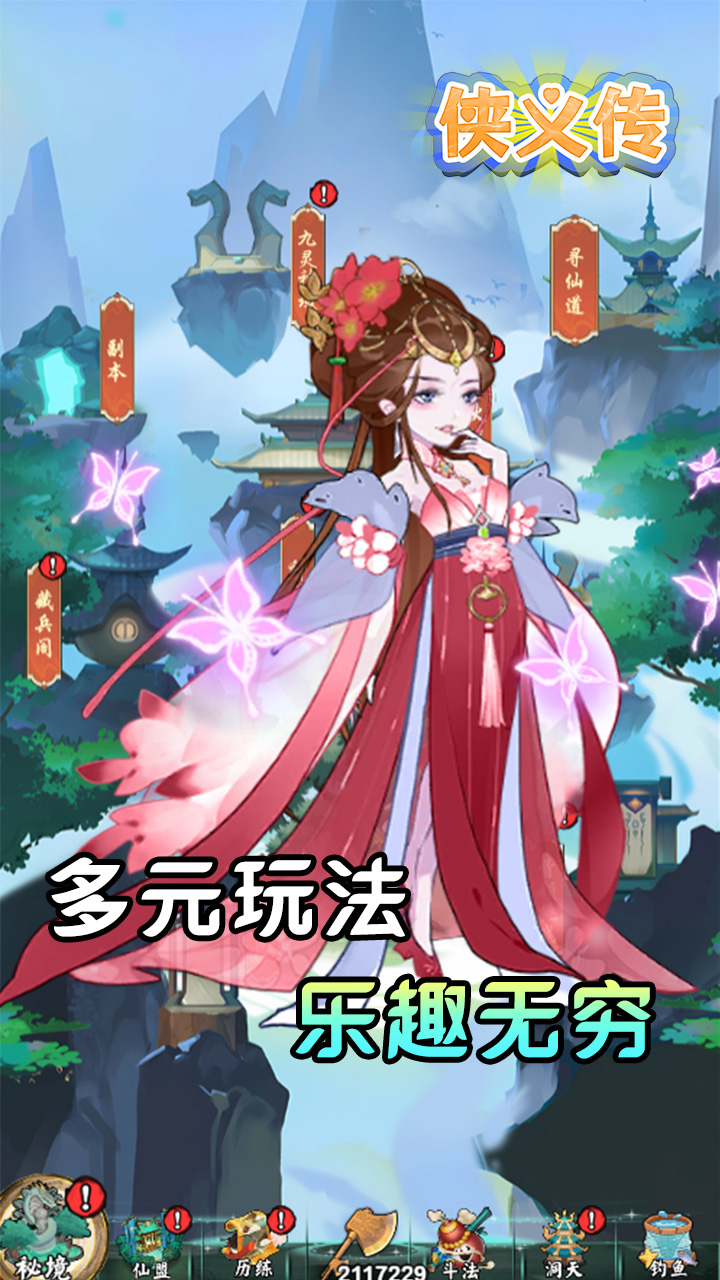 侠义传(0.1折砍树内置买断免费版)