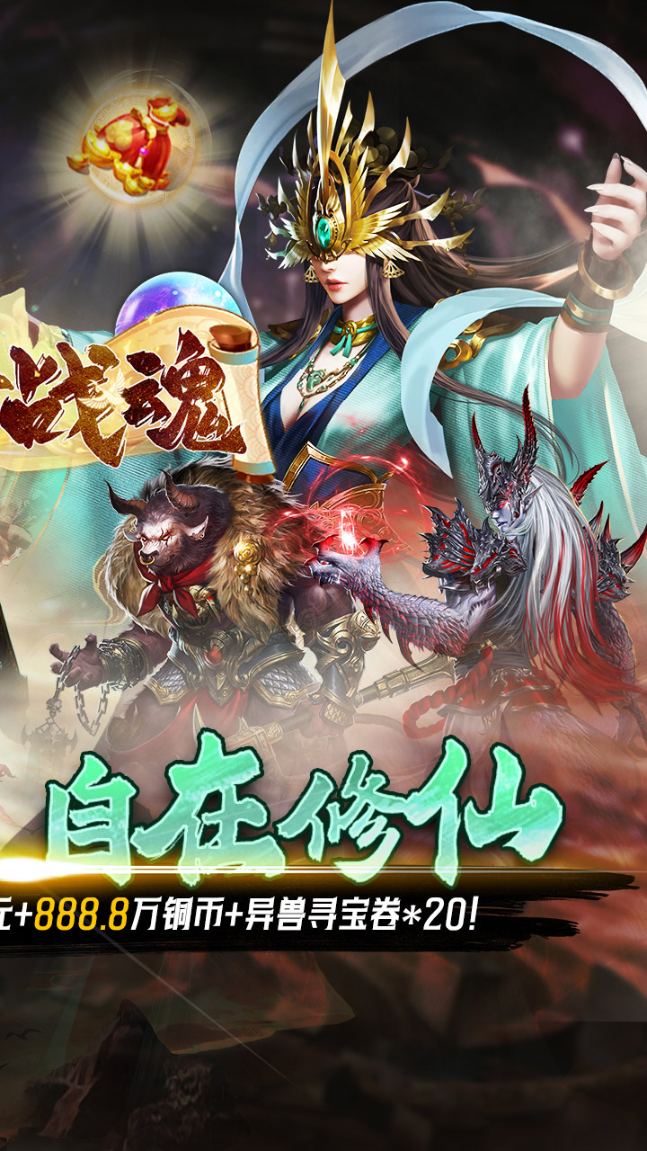 银河战魂(0.05折送玉麒麟)