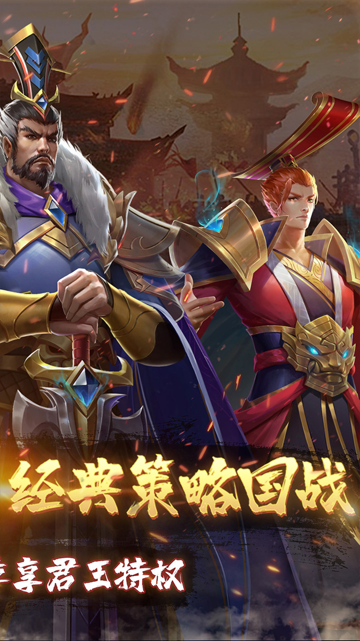 三国志名将传(首续0.1折乱世枭皇)