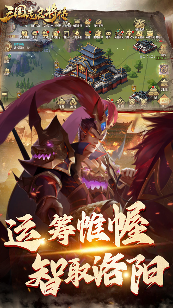 三国志名将传(首续0.1折乱世枭皇)