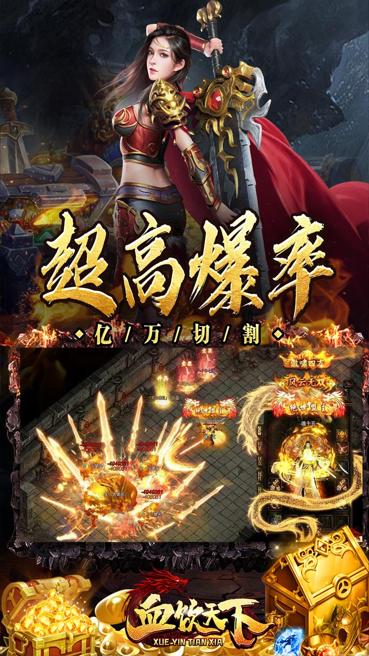 血饮天下(真1折无膨胀超爽打金)
