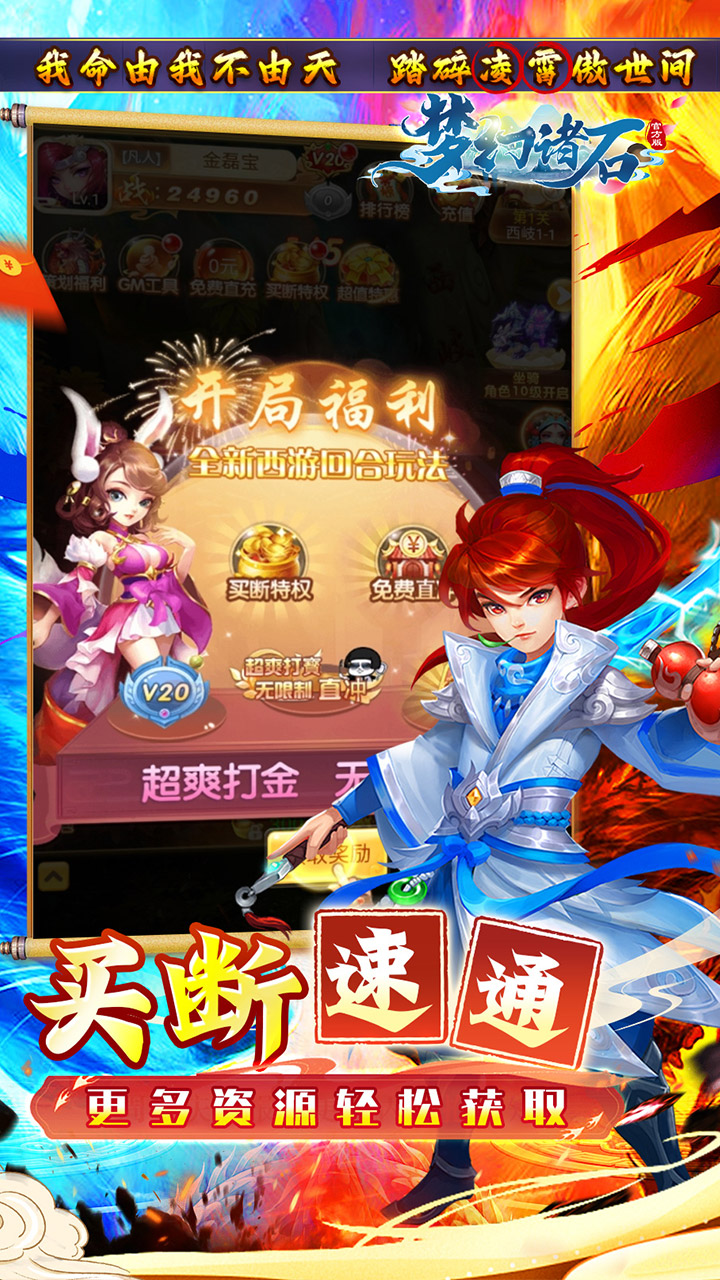 梦幻诸石官方版(0.05折零氪暴走版)