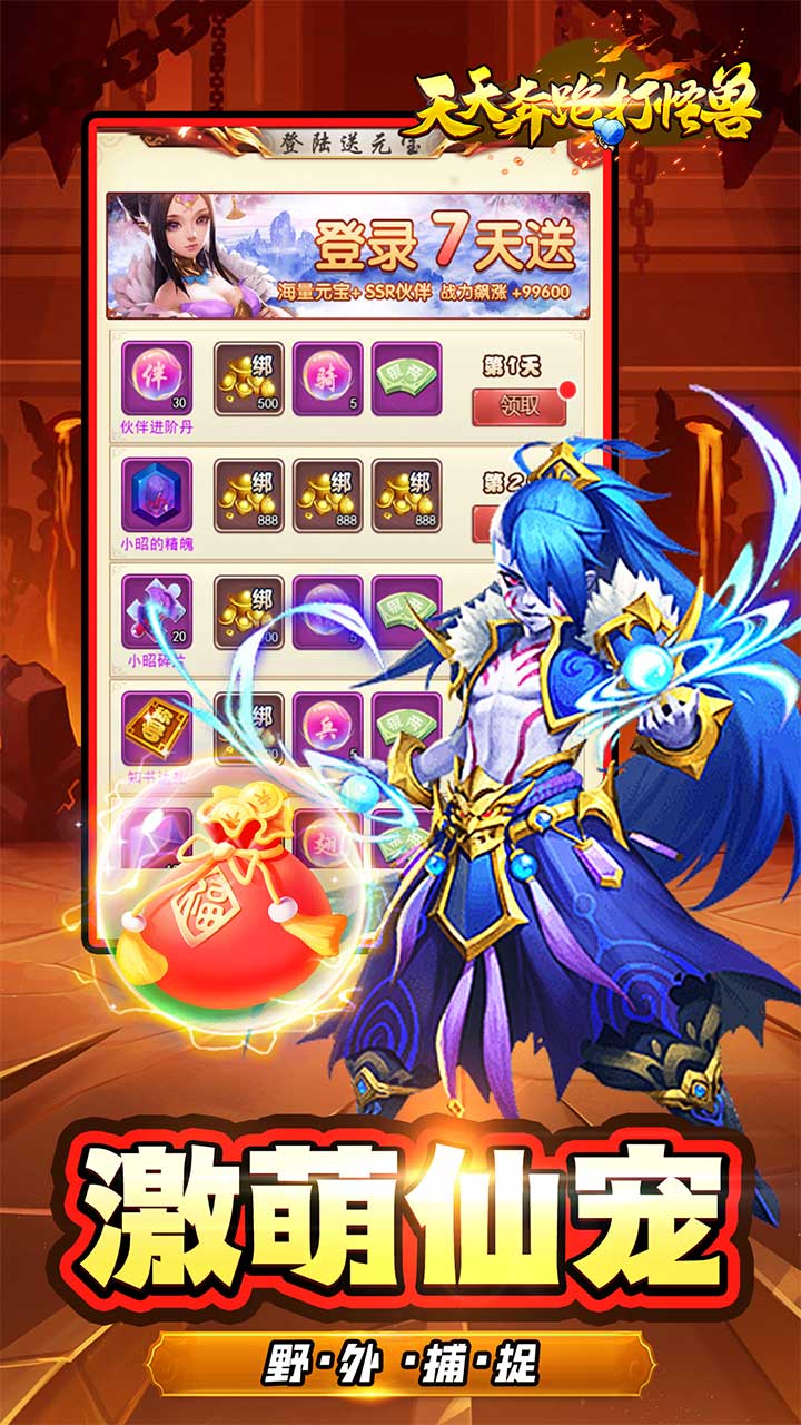 天天奔跑打怪兽(仙灵战神0.05折)