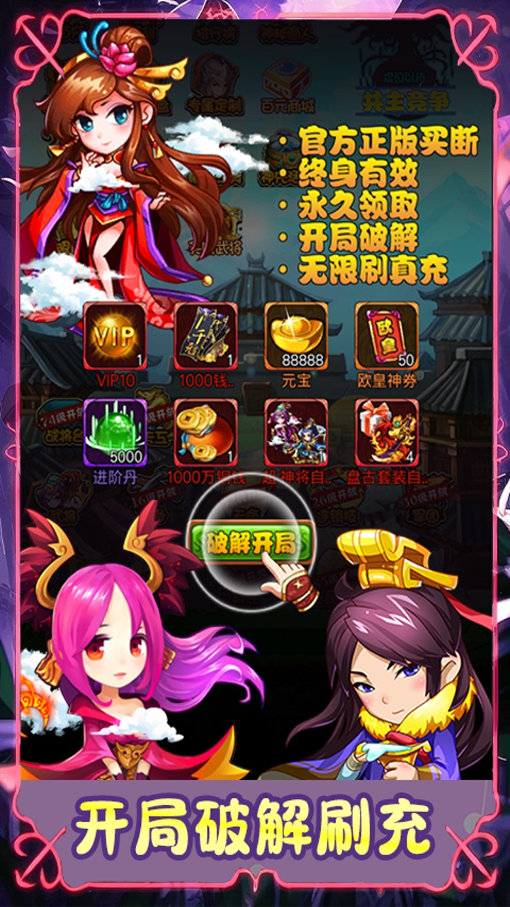 汉武王朝(0.1折开挂闯三国)