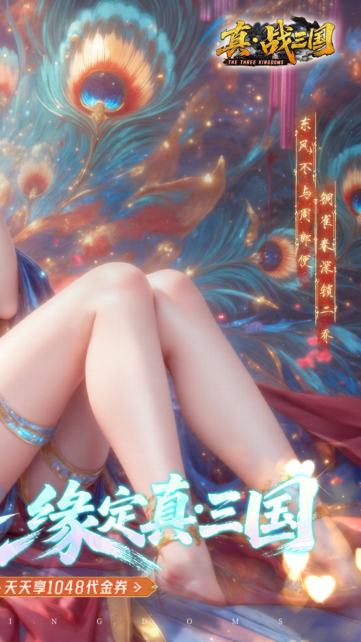 真·战三国(0.1折每日千元代金)