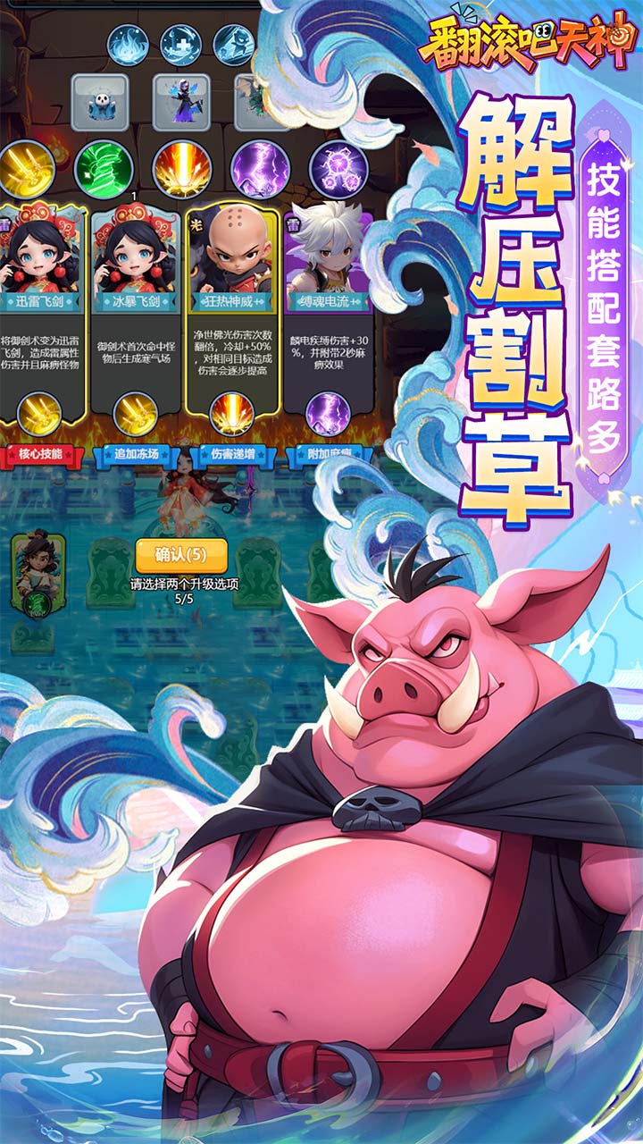 翻滚吧天神(肉鸽0.1折西游塔防)