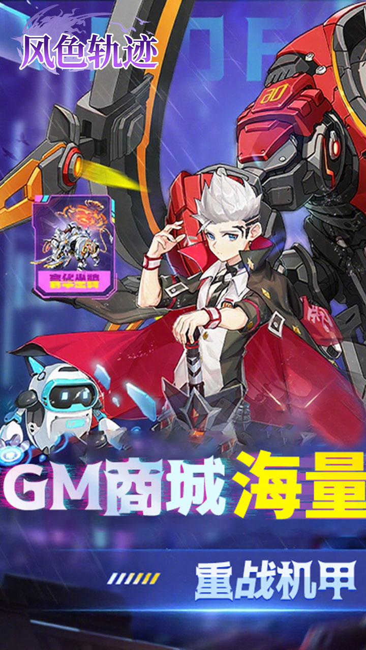 风色轨迹(0.1折GM定制版)