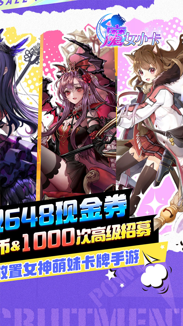 魔女小卡(女神福利版0.05折)