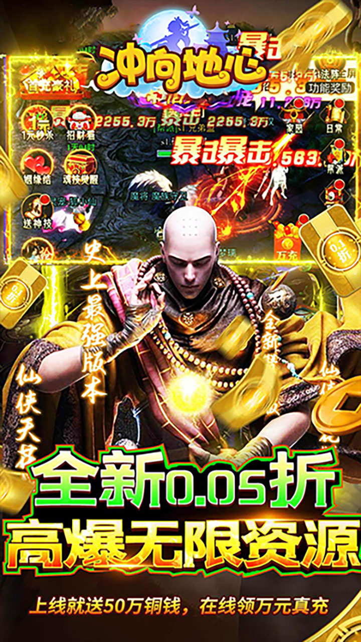 冲向地心(神灵传说0.05折)