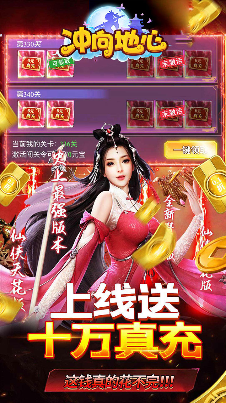 冲向地心(神灵传说0.05折)