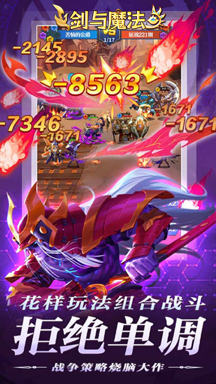 剑与魔法(0.05折送SSS英雄)