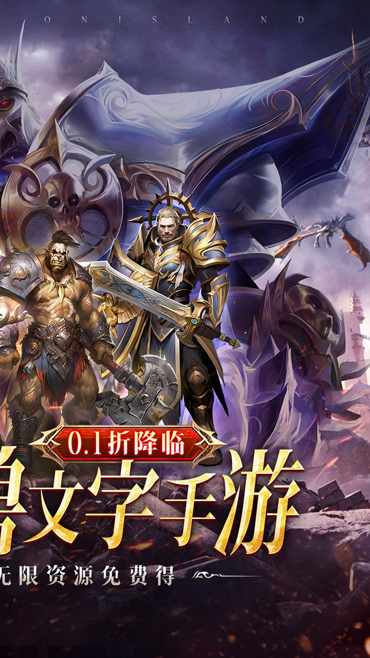 猎魔岛(0.1折文字魔兽)