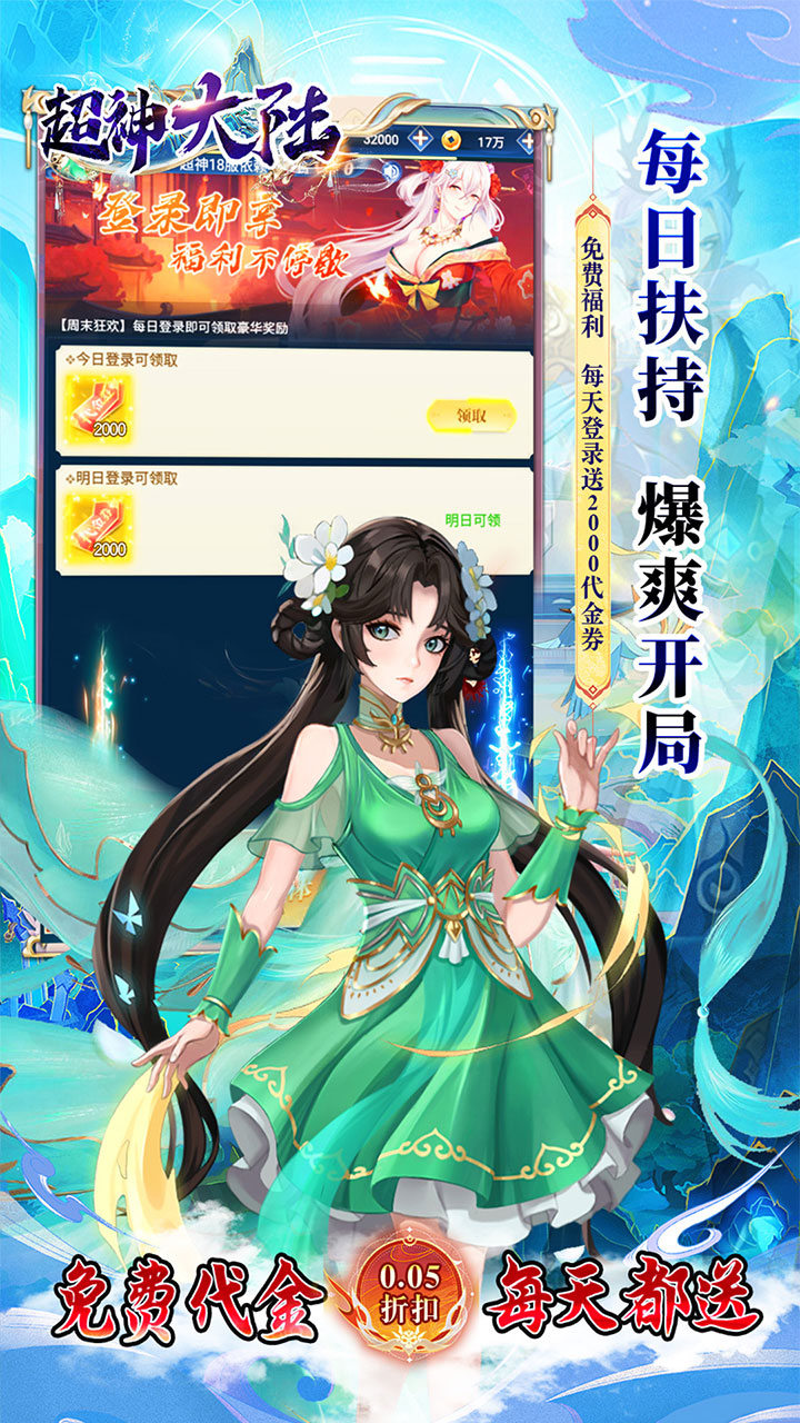 超神大陆(0.05折天天送2000)