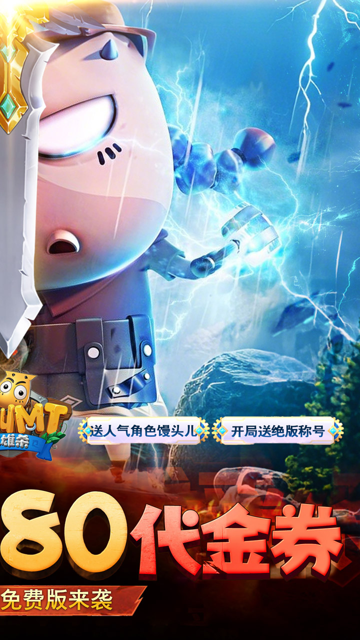 我叫MT英雄杀(0.1折6480免费版)