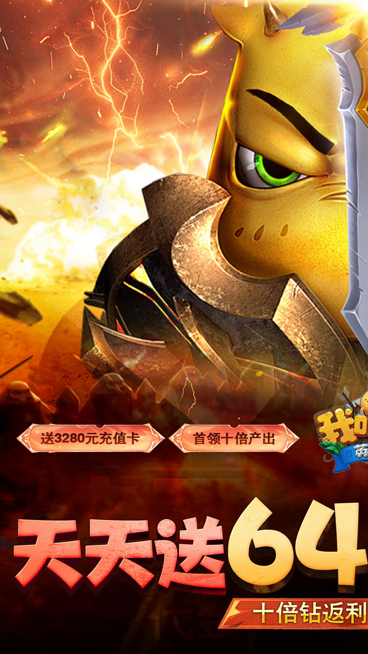 我叫MT英雄杀(0.1折6480免费版)