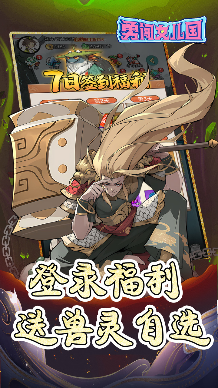 勇闯女儿国(0.1折道具买断修仙)