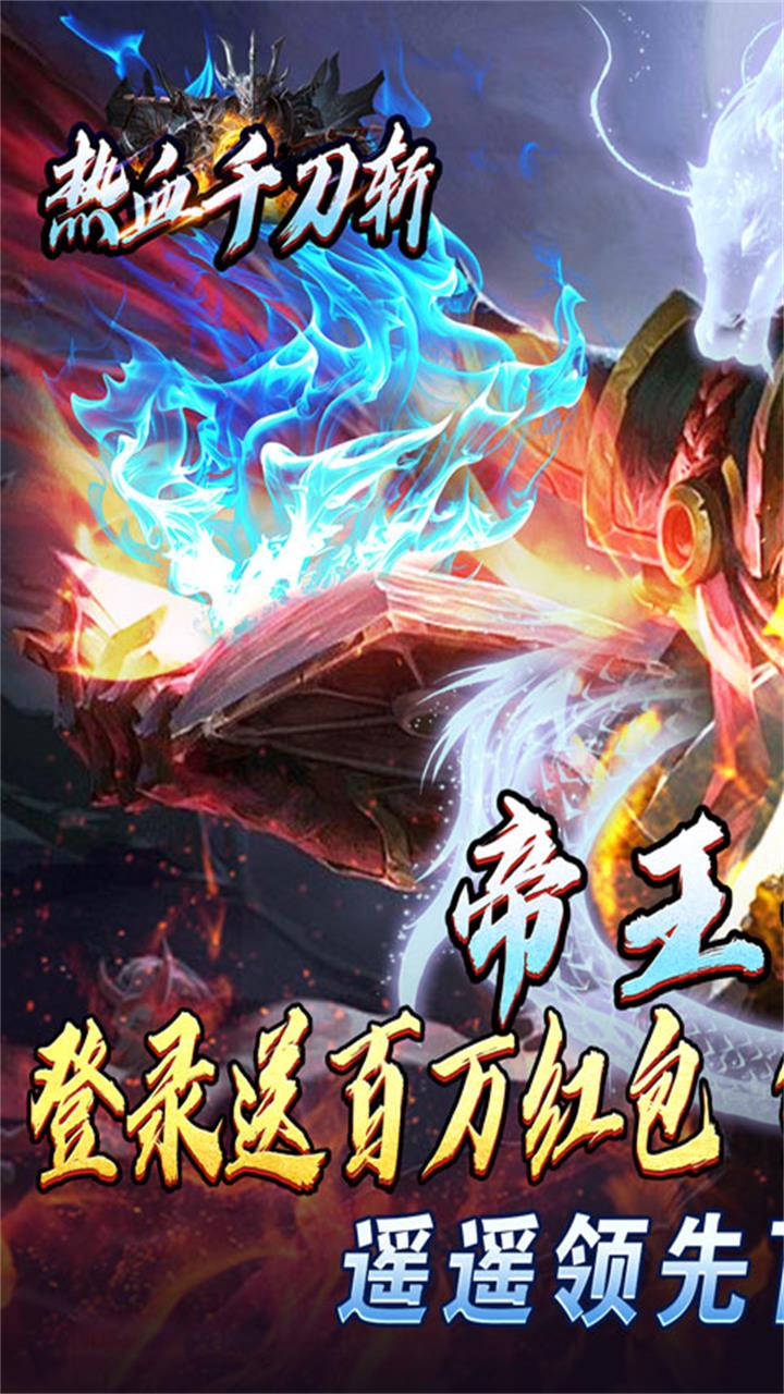 热血千刀斩(骷髅超变三折版)