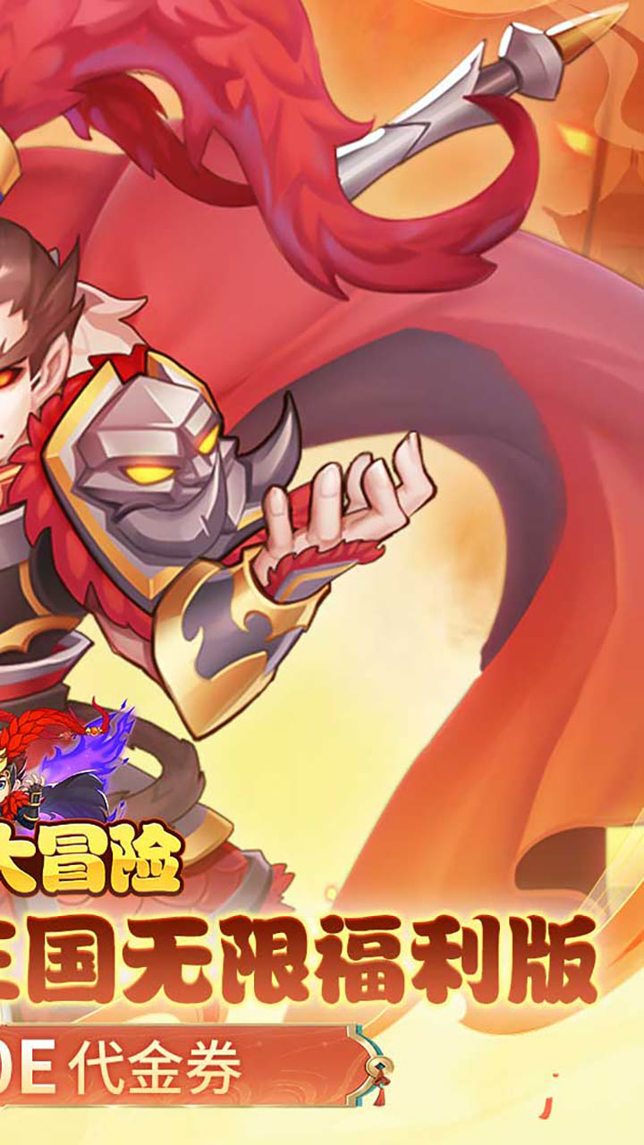 疾风大冒险(0.05折10亿代金免费版)