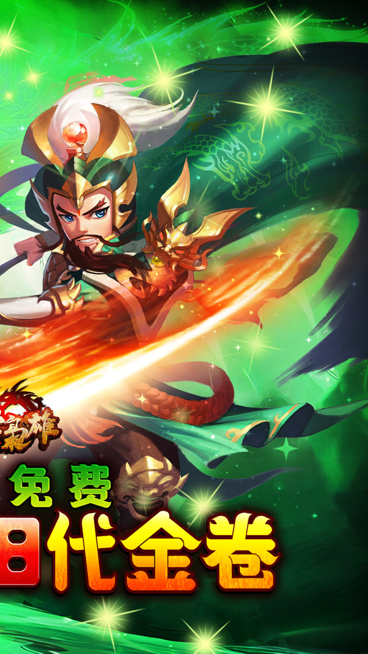 乱世枭雄(0.1折每日双648代金券)