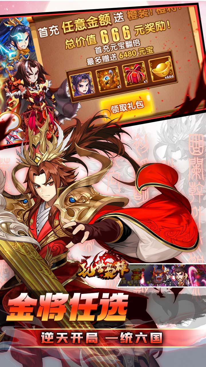 乱世枭雄(0.1折每日双648代金券)