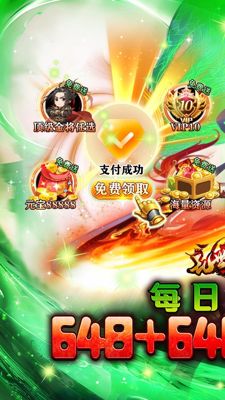 乱世枭雄(0.1折每日双648代金券)