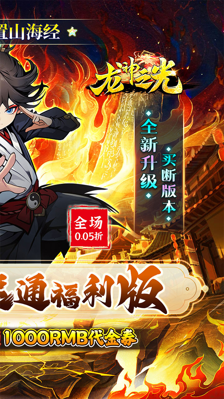 逆战三国(0.05原价十倍奖励)