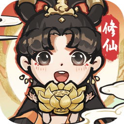 梦幻修仙2(畅爽割草)
