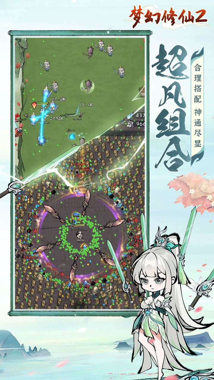 梦幻修仙2(畅爽割草)